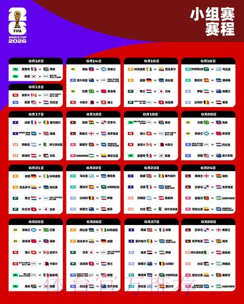 2026世界杯比赛时间免费 2026世界杯比赛时间免费