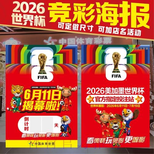 2026世界杯投注技巧今日