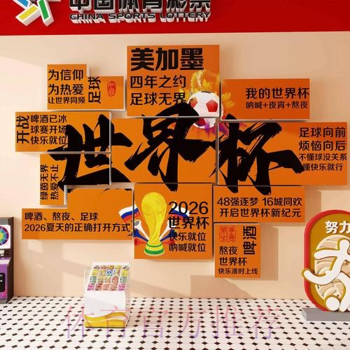 世界杯投注全解：常见下注类型一览