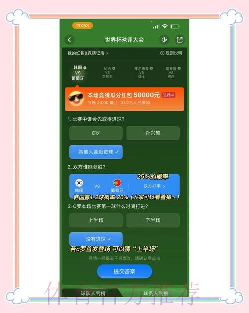 2023世界杯竞猜攻略