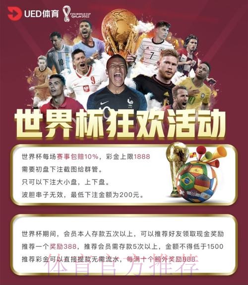 世界杯让球平台：全球最热门的赛事投注平台