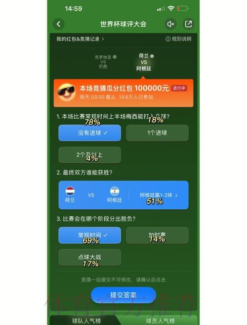 世界杯竞猜：如何提升中奖概率